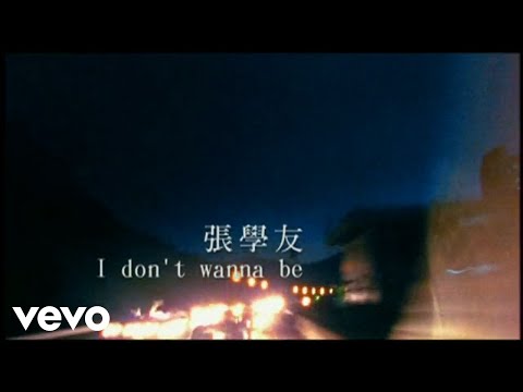 張學友 - I Don't Wanna Be (Official Video)