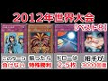 【遊戯王世界大会】まさかのエクゾ！活路の大量ドローvs最強の征竜【対戦】