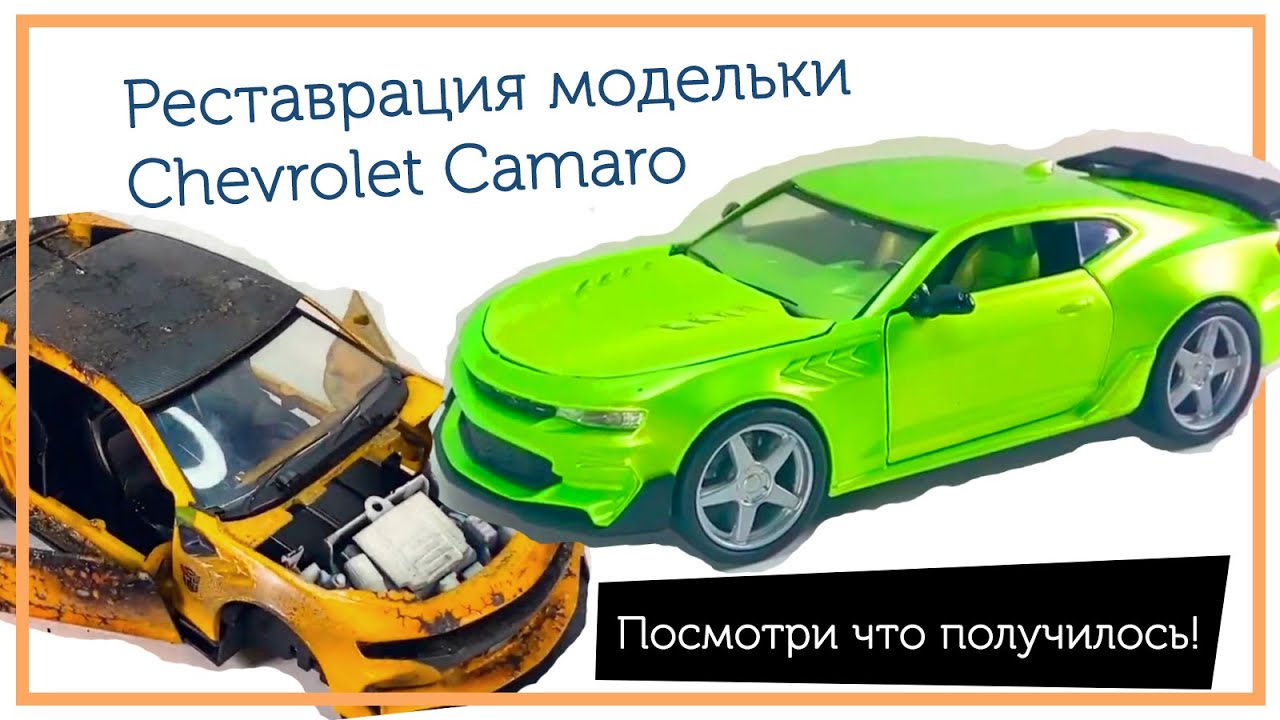 Шевроле из трансформеров марка