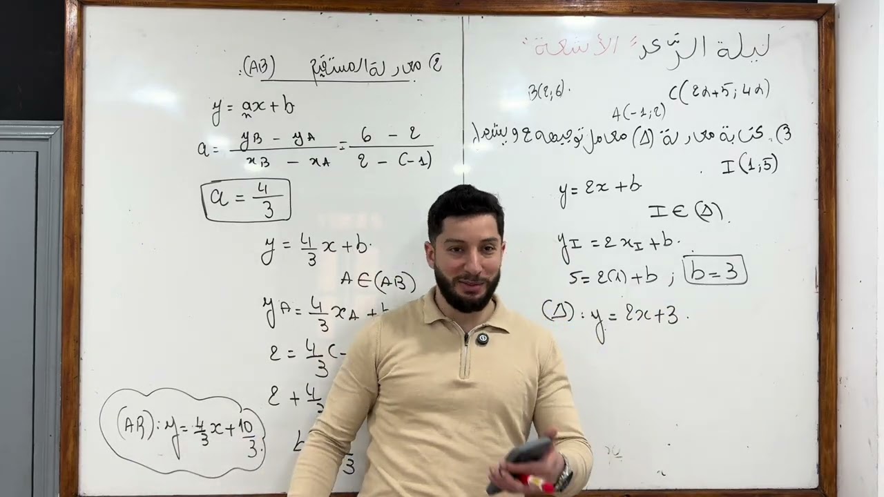 أولى ثانوي | ليلة الرعد ⚡️ حل إختبار شامل مقترح بقوة | تمرين 2 : الأشعة 😍 عالمي  