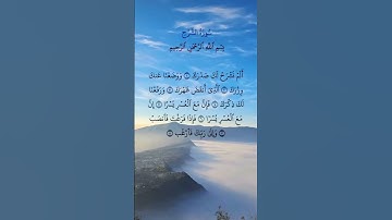 ##القرآن_الكريم #سورة_الشرح #egzonibrahimi #قران_كريم #استغفرالله #اكسبلور