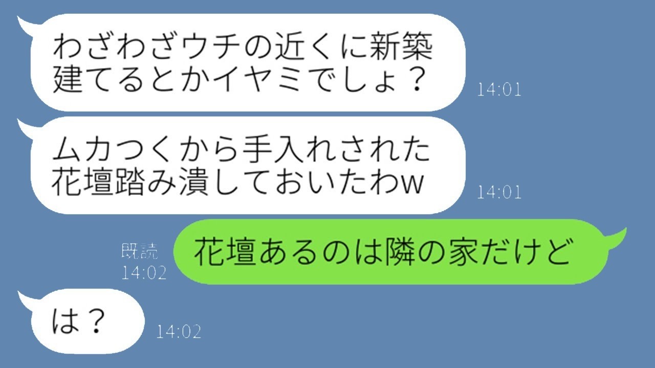 新築BBQで花壇を踏み潰したママ友に衝撃の一言！その反応がヤバすぎた…！