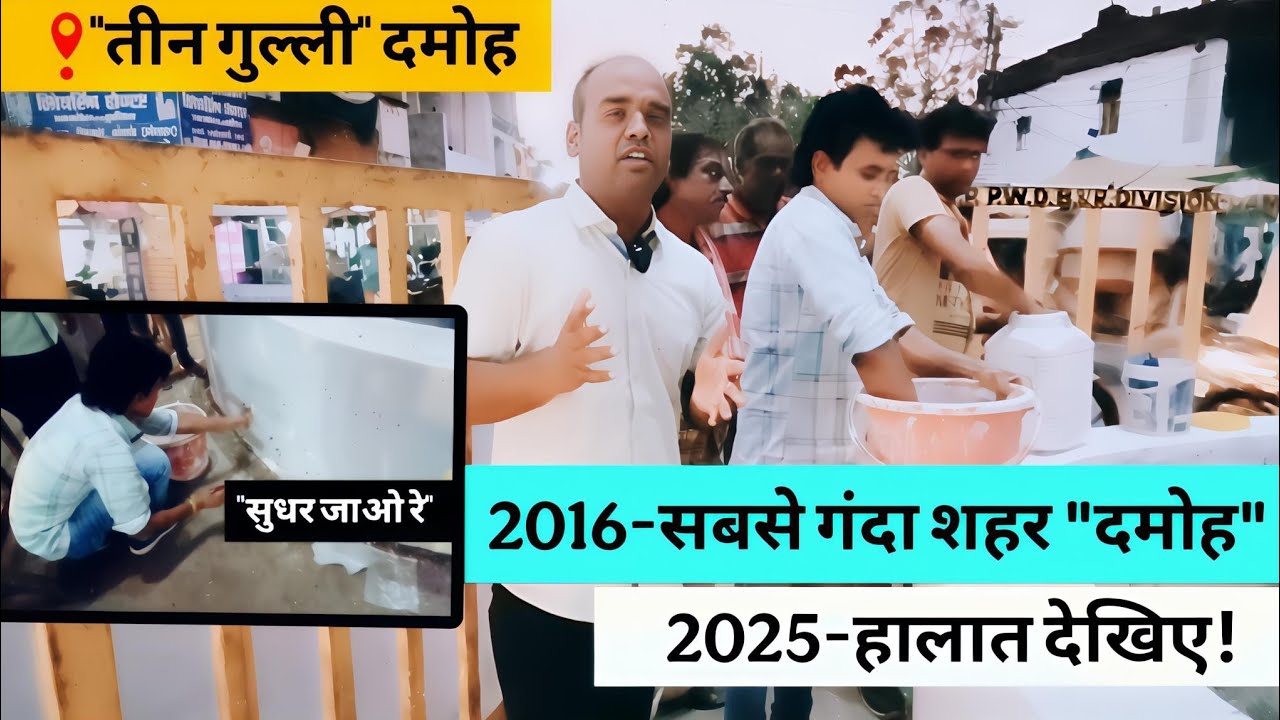 "गंदगी" मत करो न यार!गंदा शहर 