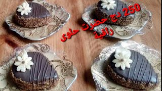 صابلي الورقة  الوصفة لي درت بيها حالة في الفيسبوك / حلويات العيد 2020