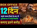 Adipurush Box office collection, Adipurush Collection Worldwide, Budget, Review, Hindi, Prabhas,