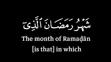 شهر رمضان الذي انزل فيه القرآن | سورة البقرة | بدر التركي | شاشة سوداء | كروما |