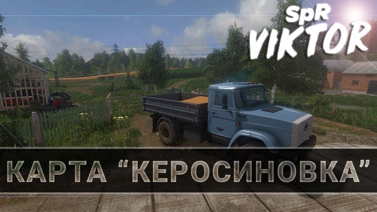 Карта керосиновка для фс 19 последняя русская версия