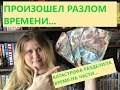 🔥 ТРИЛОГИЯ КАРТОГРАФОВ || Продолжаю #осторосюжетныйкнижныймарафон 🔥