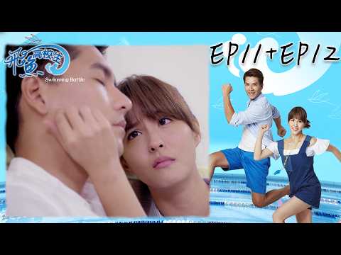 【飛魚高校生】EP11+EP12｜雨鰈得知阿飛身分！ 飛魚隊太吸引媒體關注 校長密謀賣學校失敗？｜三立華劇