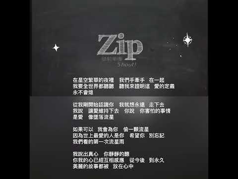 ZIP發射樂團-星空