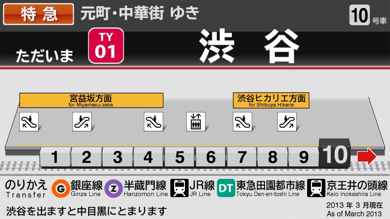 自動放送 川越市 元町 中華街 旧放送 Lcd再現 Train Announcement Tōbu Tokyo Metro Tōkyu Minatomirai Line Youtube