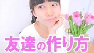 How to make friends. - YouTube