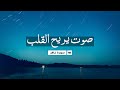 صوت جميل وعذب يريح القلب سورة غافر عبدالله الخلف Surah Ghafir 