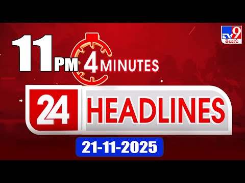 4 Minutes 24 Headlines | 11 PM  | 21-11-2025 - TV9 - TV9