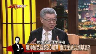 出口、競爭力衰退 台灣經濟前景堪憂？少康會客室 20151014 (2/2)