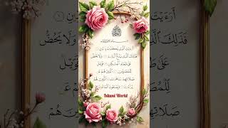 Surah Al Maun 🤲🏻♥️ | Quran Recitation ♥️ #viraltrend #shorts #quran