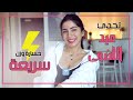 تحدي عيد الاضحى تغيرسريع بشكل جسمك برنامج غذائي كامل ورياضي 