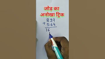 New Trick | Math trick | Addition trick | Amit Sir | Toppers Academy No 1