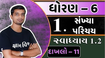 Std 6 Chapter 1 Swadhyay 1.2 Dakhalo 11 Sankhya Parichay in Gujarati સંખ્યા પરિચય