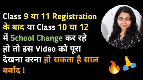 Class 10 or 12 Admission II Can We Change School or School Board after Registration of Class 9 or 11