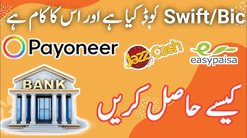 Swift Bic Code Payoneer - Payoneer Swift Bic Code - What Is Bic In Payoneer - Easypaisa - Jazzcash