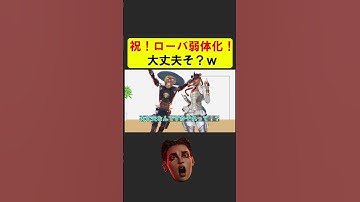 シーズン２４でローバ弱体化！シア大喜び！【APEX】 #apex  #apexlegends #シア