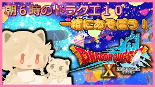 朝6時の民、オコジョと遊ぼう　#ドラゴンクエスト10