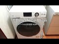 AQUAのドラム式洗濯機 AQW-FV800E ドア越しの音