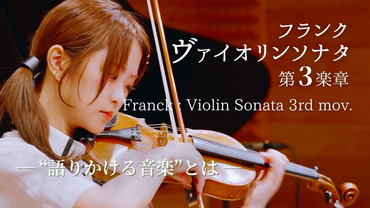 Dialogue Beyond Words [Franck: Violin Sonata, 3rd Movement] - YouTube