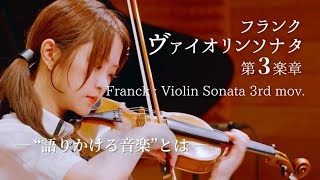 Dialogue Beyond Words [Franck: Violin Sonata, 3rd Movement] - YouTube