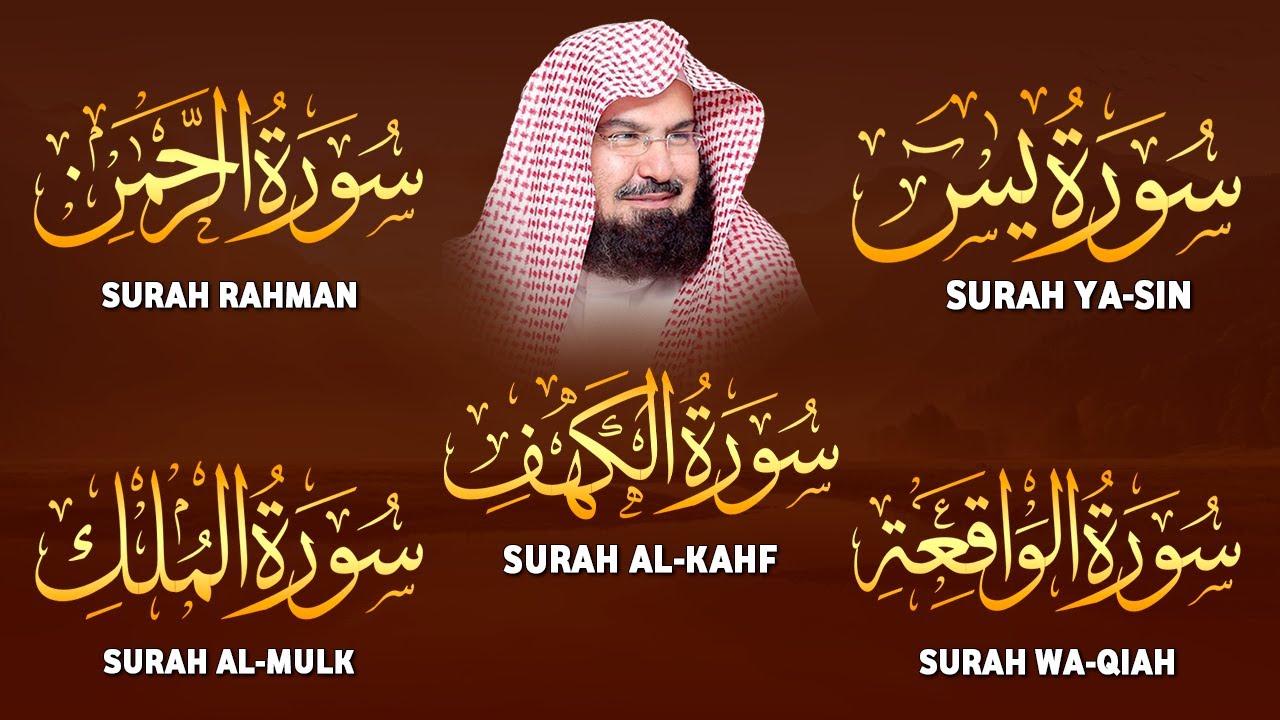 سورة يس، الرحمن، الواقعة، الملك، الكهف تلاوة هادئة للشيخ عبد الرحمن السديس، استمع بنية الرزق والشفاء