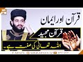 Watch Farman e Nabi (SAW) | Quran Majeed Allah Tala Ki Sift Hai | Islamic Information | ARY Qtv Online In HD