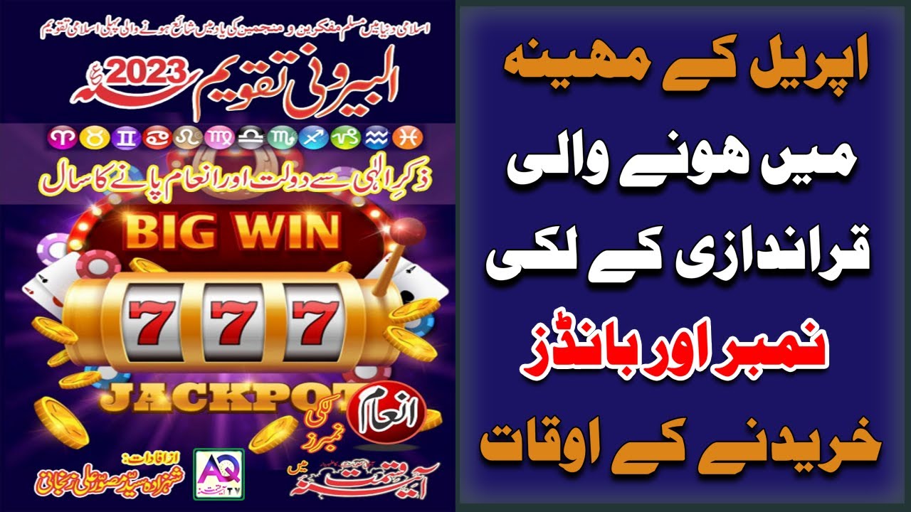 lucky-numbers-for-the-month-of-april-and-timings-to-buy-bonds-aq-tv