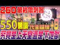 【RO 新世代的誕生】▶秒傷260萬⭐代衝武器精練+8【武器是否會成功+8】｜11/26 棺月