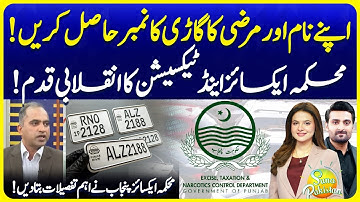 Secure Your Personalised Vehicle Number Plate Now | Revolutionary Step by  Excise |SunoPakistanEP703
