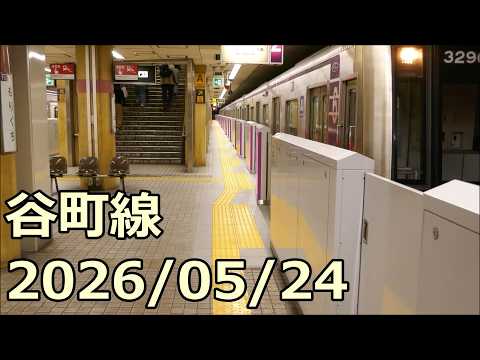 【谷町線工事レポ20】ホームドア設置に伴う床仕上げ工事 2026/05/24