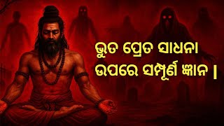 BHUTA PRETA SADHANA UPARE SAMPURNA GYAN BY DASH MAHAVIDYA SADHIKA ANANYA TANUJA screenshot 1