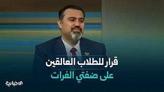 وزير التربية والتعليم يوضح للإخبارية أهم الإجراءات المتخذة بخصوص طلاب الشهادتين بمناطق الجزيرة