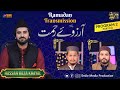 Arzooerahmat naat transmission   ramzan pakistan 2024  smile media production part 2 