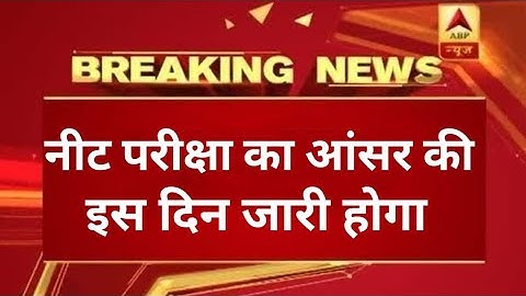 NEET 2021 Result Update Today😱 | Official Answer Key Release Date🤔 | NEET