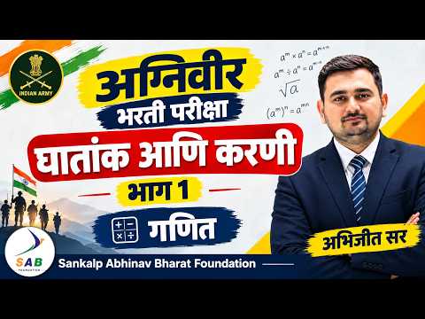घातांक आणि करणी – भाग 1