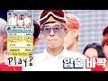 Will SSAK3 win 1st place on their debut date? [How Do You Play? Ep 54]