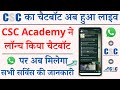 CSC WhatsApp Chatbot Service 2022 | CSC New Service WhatsApp Chatbot Kaise Use Kare All Details 2022