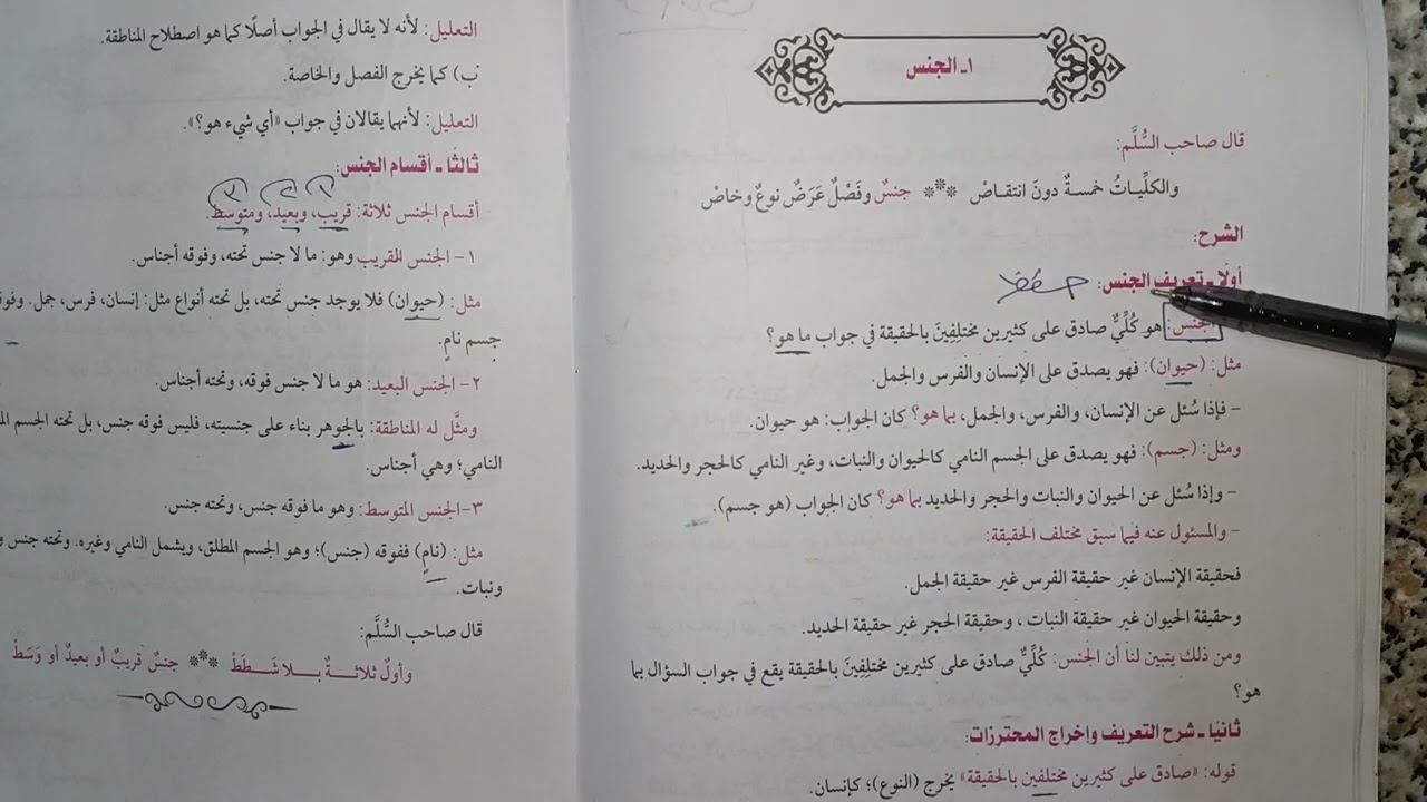 مراجعة ليلة الامتحان في المنطق القديم للصف الاول الثانوي الترم الثاني