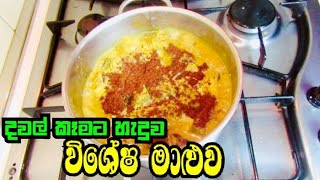 මම දවල් කෑම වේලක් හදපු තවත්  විදිහක් /මුං මස් කරිය / Sri Lanka Food Recipes /Doni Ammai #320