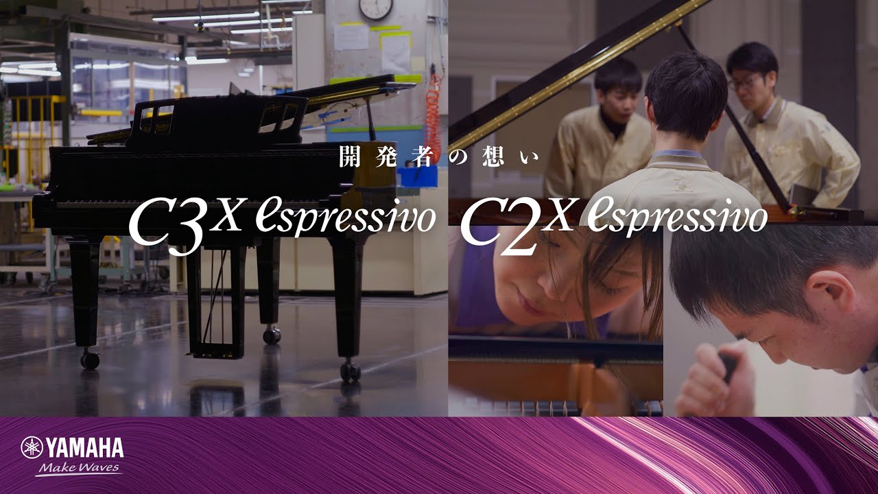 新espressivo 開発者の想い #グランドピアノ #ヤマハ #オフィシャル