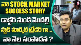Success Story of Vikram Stock Market Analysis | Stock Market Trading For Beginners Telugu 2023