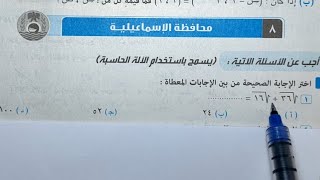 حل امتحان محافظة الإسماعيلية جبر تالته اعدادي ترم اول