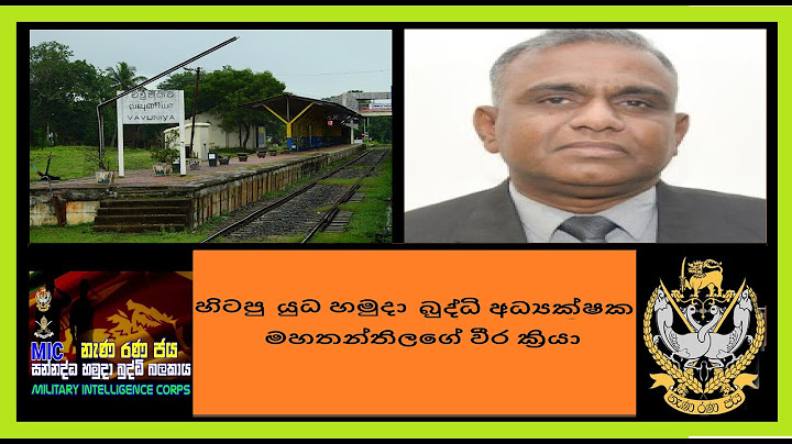 හිටපු යුධ හමුදා බුද්ධි අධ්‍යක්ෂක මහතන්තිලගේ වීර ක්‍රියා.. රටක් වටින බුද්ධි නිළධාරීන්ට මොකද වුණේ..?