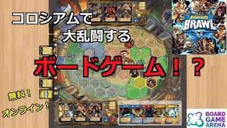 【ボードゲーム 新作 無料】シナジーのあるデッキを組んで戦士を操り勝利へと導く戦略型ボードゲーム！スーパーファンタジーブロウルを紹介！！【ボードゲームアリーナ】